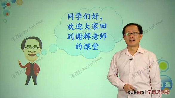 学而思-谢辉 初三生物理暑假预习领先班（人教修订版）