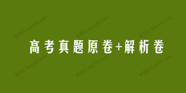 2022年高考真题原卷+解析卷电子文档