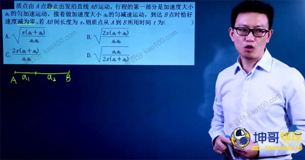 腾讯课堂-坤哥 2022年高考物理三轮复习冲刺押题班