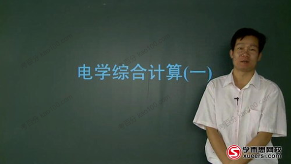 学而思-杜春雨 轻松搞定初中物理电学压轴题