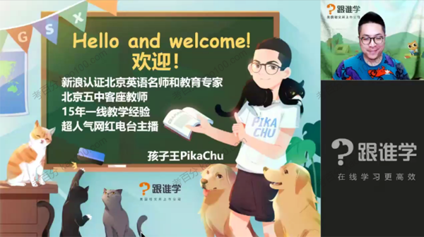 跟谁学-褚连一 褚帅超新概念语法写作强化营