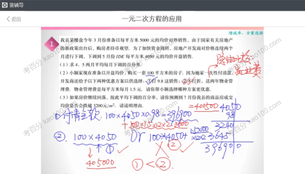 猿辅导 初中数学中考压轴200题