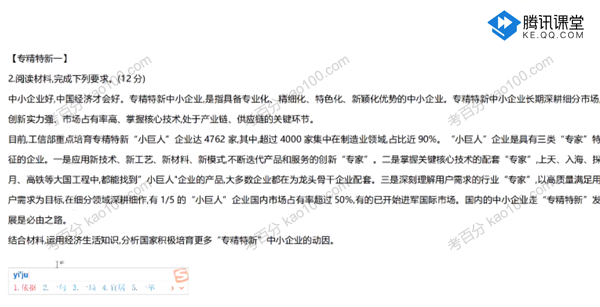 腾讯课堂-刘旭雯 2022年高考政治三轮复习冲刺押题课