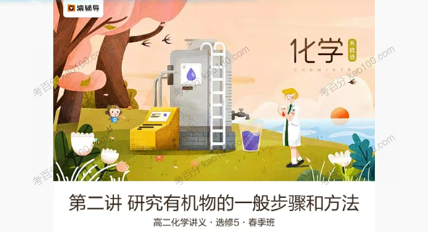 猿辅导-李宵君 高二化学2019年春季系统班