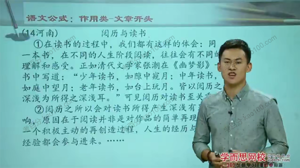 学而思-扬起帆 中考语文公式巧夺高分