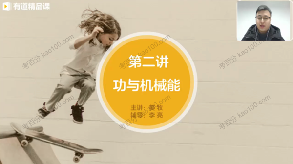 道精品课-姜牧 2020年中考物理一轮复习课