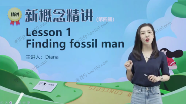 胡金铭 新概念英语第四册精讲班