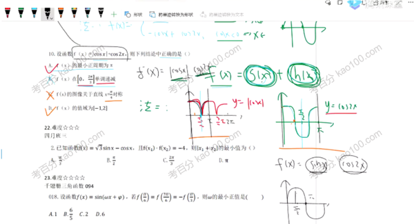 腾讯课堂-凉学长 2022年高考数学考前预测押题课