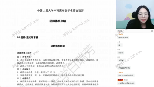 白瑞芳 2022年高考数学点睛班