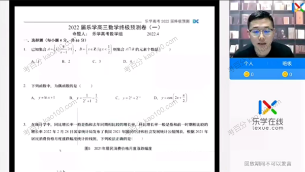 乐学在线-王嘉庆 2022年高考数学终极预测班