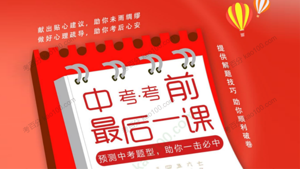 2022年中考考前最后一课 预测中考题型