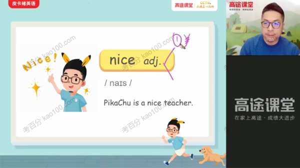 高途课堂-褚连一 褚帅超新概念英语起点班