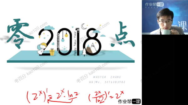 作业帮-张华 导数必会的100个套路秘籍 .