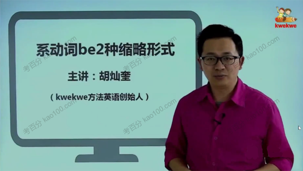 胡灿奎 小学英语语法课（3~6年级）