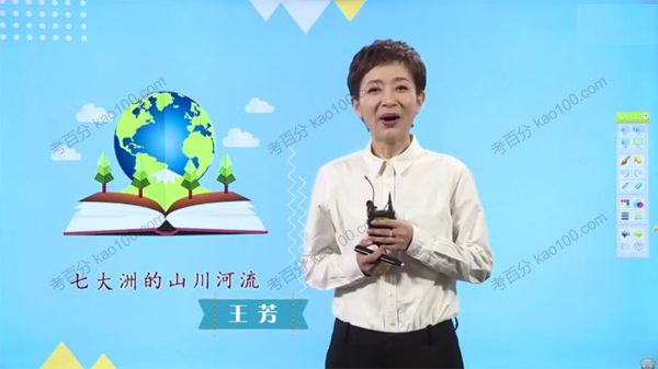 好芳法课堂-王芳 带你重新认识地球