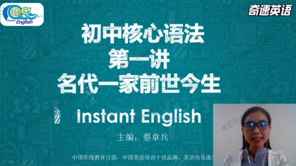 奇速英语 全套单词语法课程