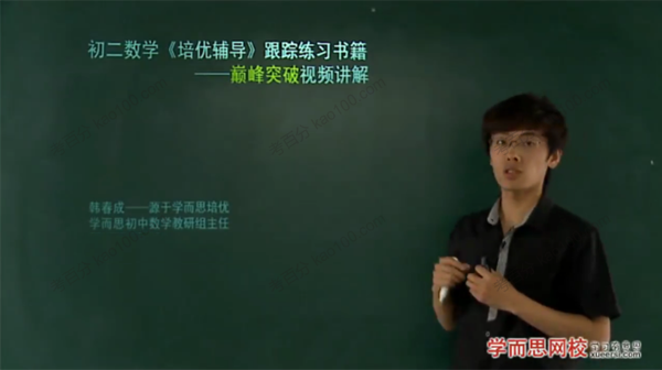 初二数学培优辅导+跟踪练习（朱韬 董小磊 韩春成）