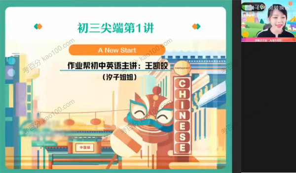 王凯姣 初三英语2022年尖端班