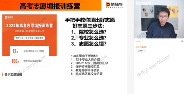 张鹏 2022年高考生物押题课