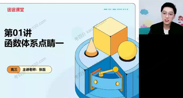 张磊 2022年高考数学点睛班