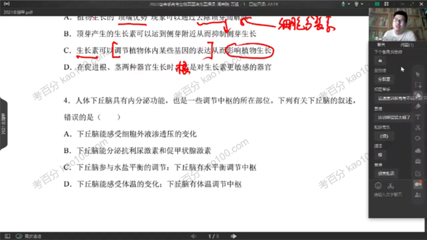 万猛 2022年高考生物二轮真题班