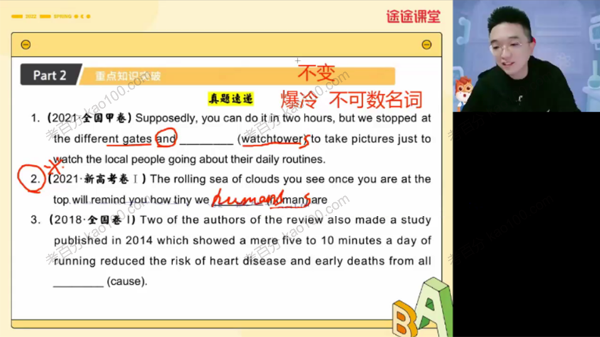 徐磊 2022年高考英语终极押题课