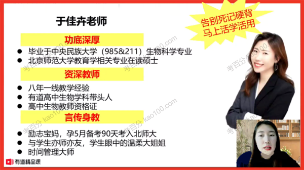 于佳卉 2022年高考生物押题课