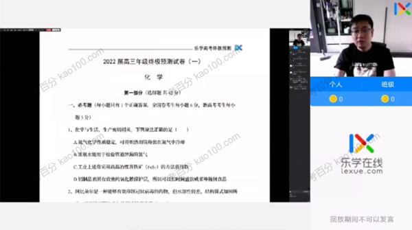 李政 2022年高中化学高考终极预测课