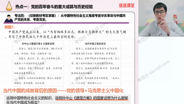 朱法垚 2022年高中政治高考押题课