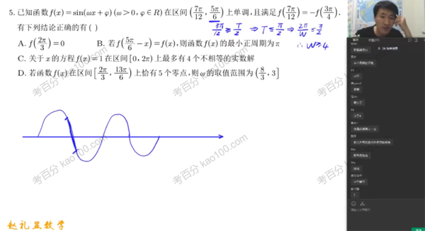 赵礼显 2022年高考数学终极预测押题课