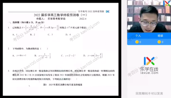 王嘉庆 2022年高考数学终极预测班