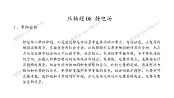 2022年高考物理压轴题 稳中培优