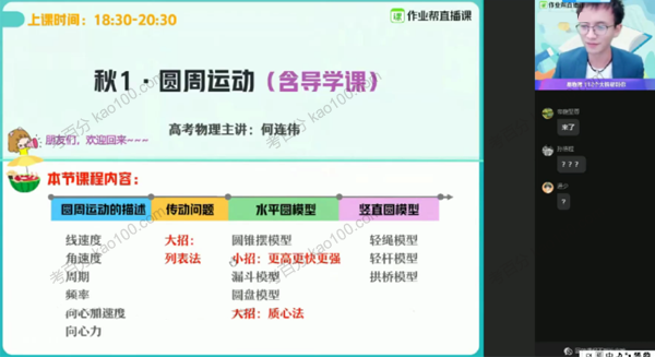 何连伟 高考物理一轮复习2020年秋季班
