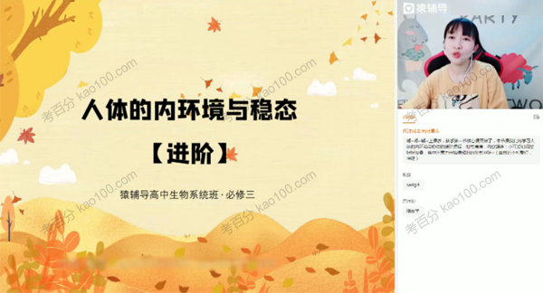 赵静娴 高二生物2021年秋季985系统班