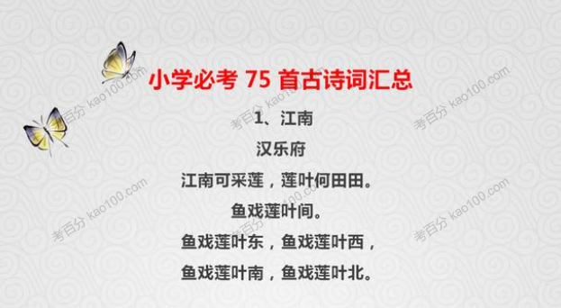 小学1~6年级必背古诗75首（原文+音频）