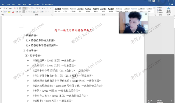 闫凯 高三语文2022年高考一轮秋季班