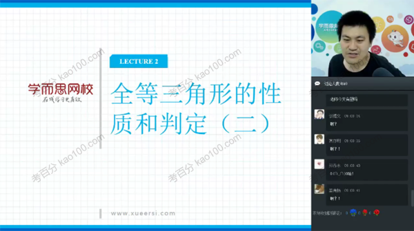 戴宁 初一数学直播暑期实验班