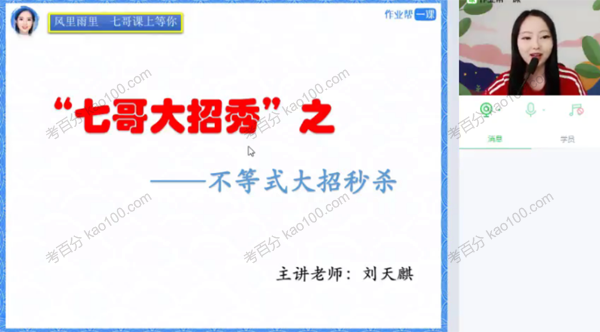 刘天麒 高中数学大招课：七哥大招秀