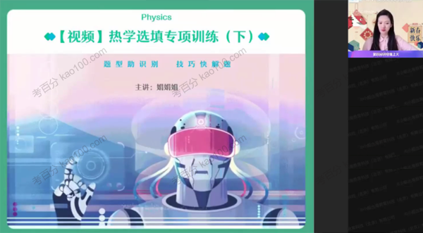 彭娟娟 高三物理2022年高考春季尖端班