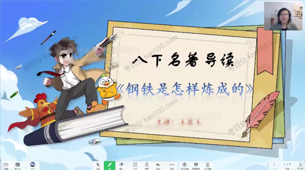 初二语文名著导读2022学年寒假班