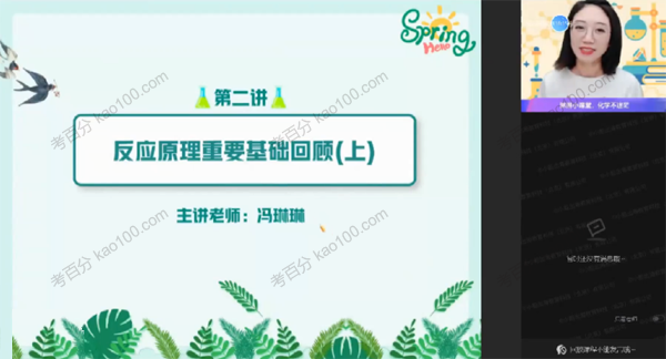 冯琳琳 高三化学2022年高考春季尖端班