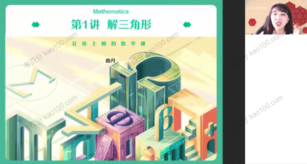 曲丹 高三数学2022年高考春季尖端班