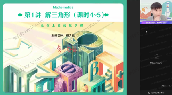 祖少磊 高三数学2022年高考春季尖端班