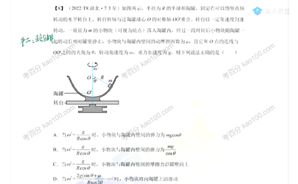 铭哥 2022年高考物理二轮复习