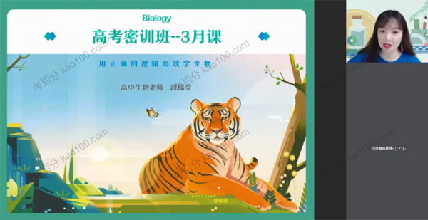 2022年高考生物密训班（逻辑生物）