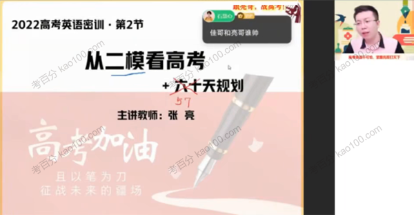 2022年高考英语密训班（巧英语）