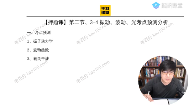 王羽 2022年高考物理三轮百日冲刺（押题）