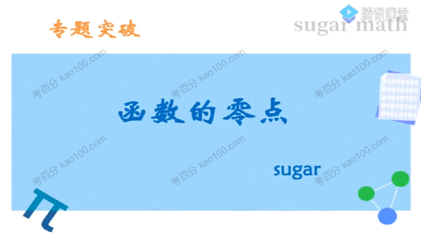 王梦抒 2022年高考数学二轮复习：选填满分