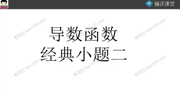 宋超 2022年高考数学二轮复习：必考题型精讲