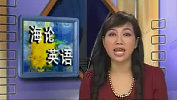 日常英语口语视频教程（中级-高中）